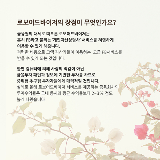 온라인 자산관리서비스 로보어드바이저