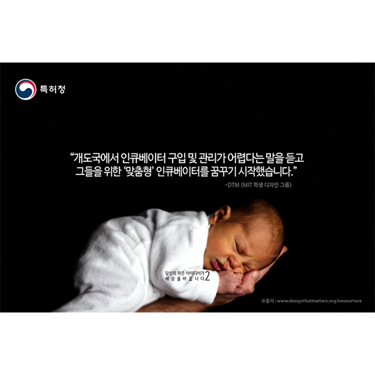 당신의 아이디어-맞춤형 인큐베이터 