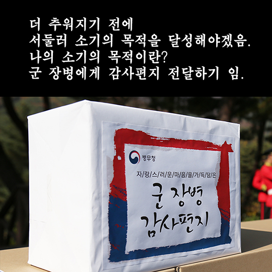 군 장병 감사편지 전달