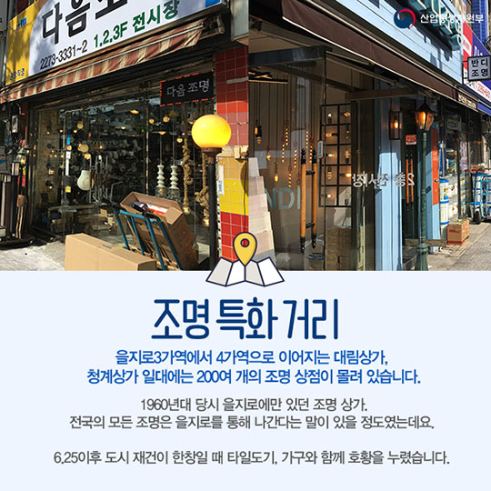 을지로 도심산업 특화거리