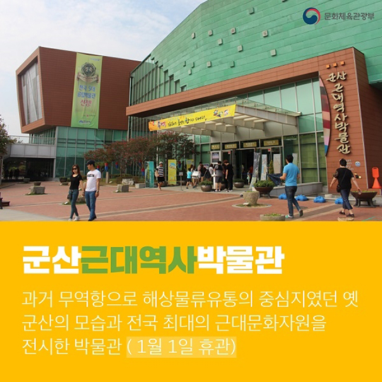군산을 걷다!