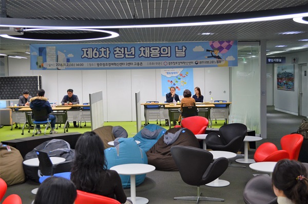 광주 창조경제 혁신센터에서 열린 제6차 청년 채용의날 현장