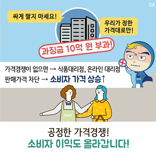대리점에 싸게 팔지 말라한 CJ 제일제당에 과징금 10억원 부과 결정