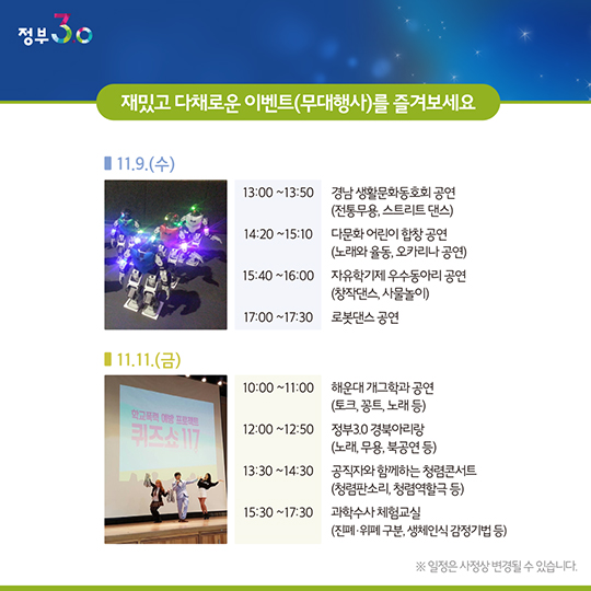 정부3.0 국민체험마당의 다양한 이야기를 만나보세요 