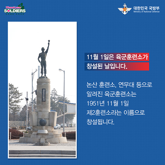 육군 훈련소 창설 65주년