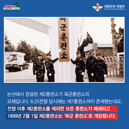 육군 훈련소 창설 65주년