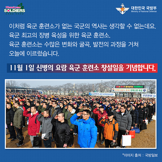 육군 훈련소 창설 65주년