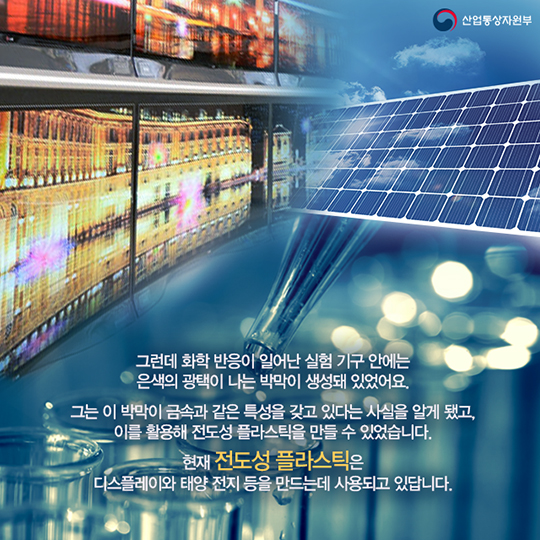 실수가 낳은 발명