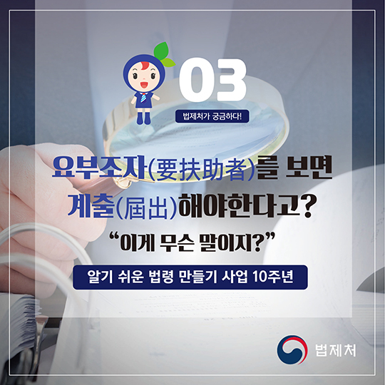 요부조자를 보면 계출 해야한다고?