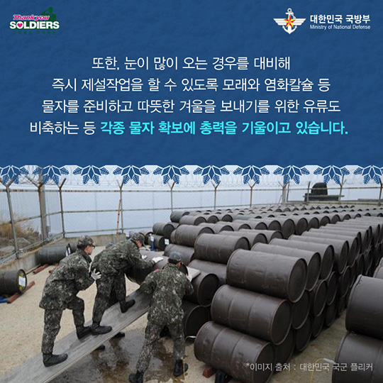 장병들의 겨울나기