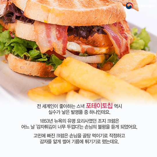 실수가 낳은 발명