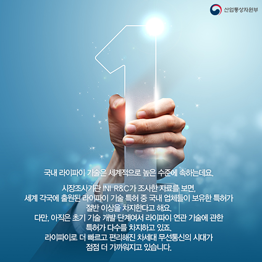주목해야 할 신기술 Li-Fi