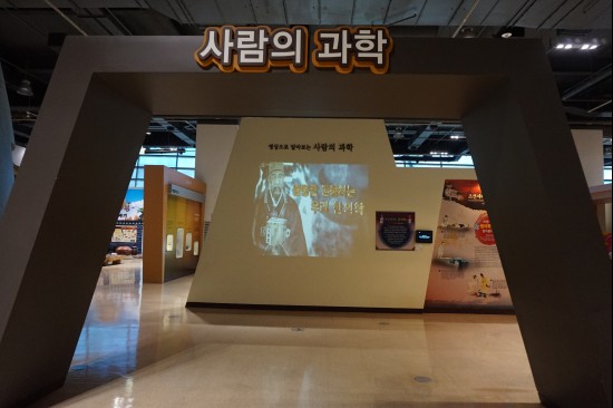 과천과학관에 다양한 과학 체험관이 열려있다. 
