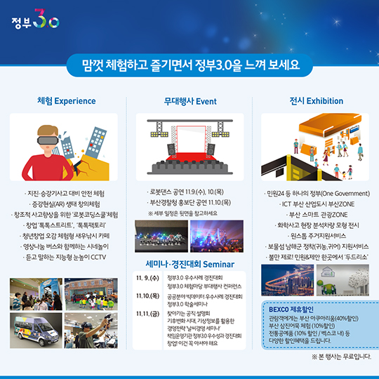 정부3.0 국민체험마당의 다양한 이야기를 만나보세요 