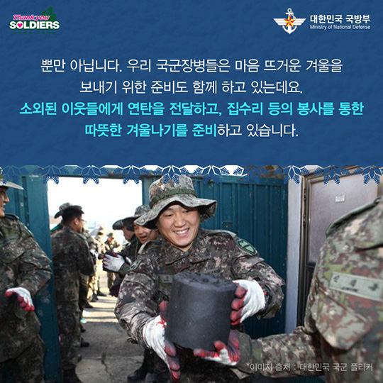 장병들의 겨울나기