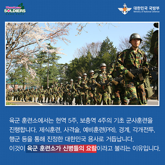 육군 훈련소 창설 65주년