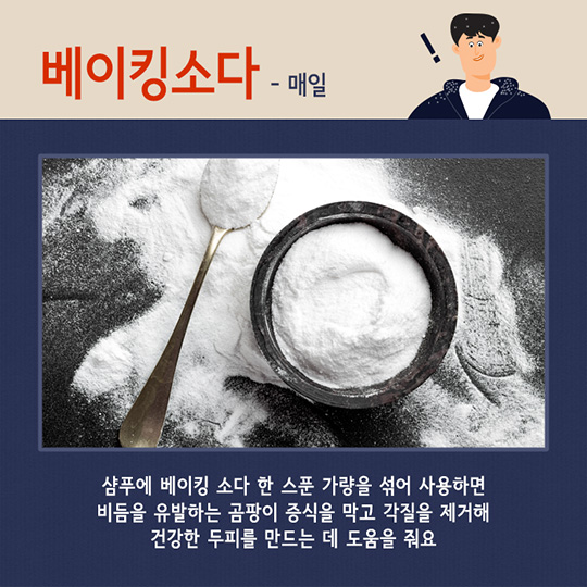 생활발명 꿀팁-어깨에 소복이 쌓이는 비듬을 없애자 