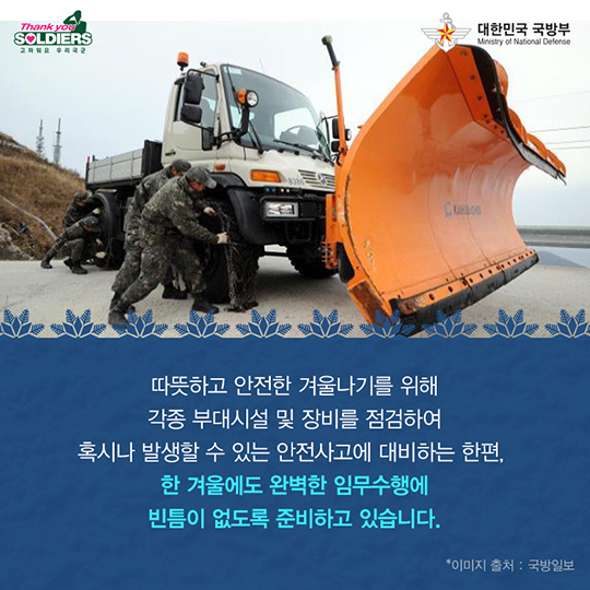 장병들의 겨울나기