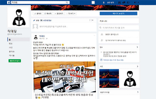 김 씨가 올해 개설한 ‘직대딩’ 누리소통망. 일과 학습을 병행하는 직대딩 1 들은 이 누리소통망에서 정보를 공유하고 친목을 도모한다.
