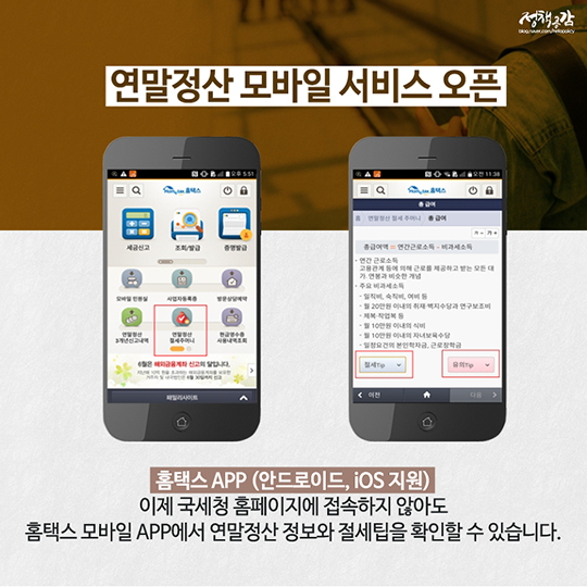 두 달 남은 연말정산, 절세팁과 미리보기 서비스로 나만의 계획 세워요!