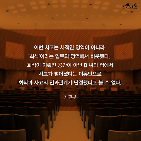 회식 중 일어난 사고 산재보험처리 가능한가요? 