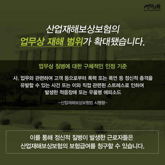 회식 중 일어난 사고 산재보험처리 가능한가요? 