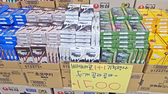 마트에서 세일중인 빼빼로데이용 과자