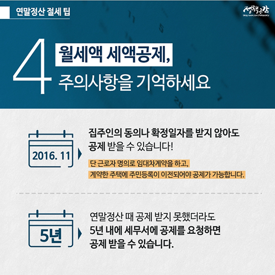 두 달 남은 연말정산, 절세팁과 미리보기 서비스로 나만의 계획 세워요!