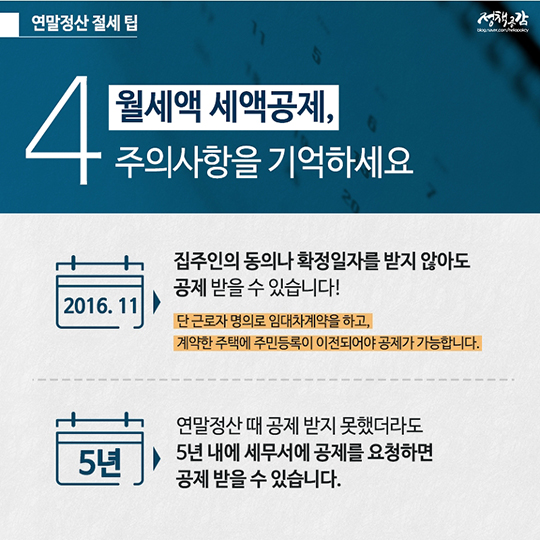 두 달 남은 연말정산, 절세팁과 미리보기 서비스로 나만의 계획 세워요! 