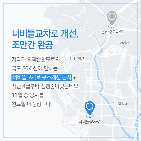 행복도시 외곽순환도로 출퇴근길 더욱 빨라진다!