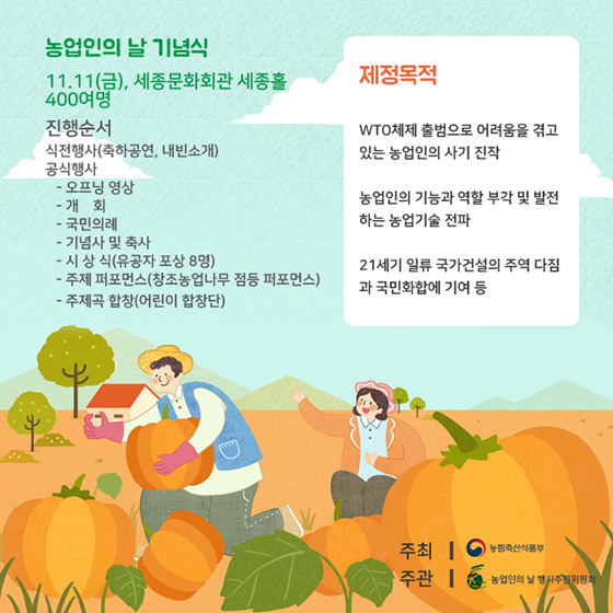 농업인의 날