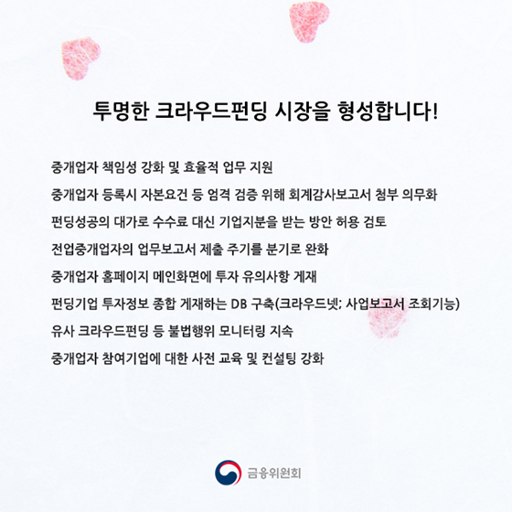 창업기업에 힘이 되는 크라우드펀딩 만들기