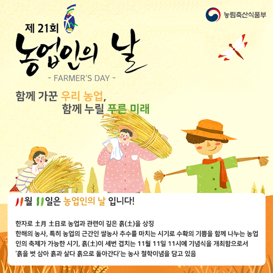 농업인의 날