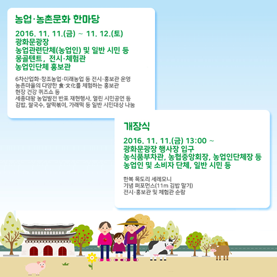 농업인의 날