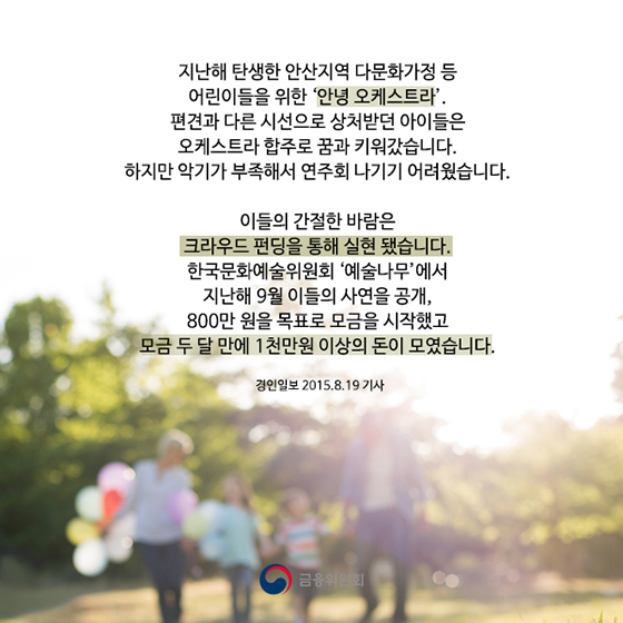 창업기업에 힘이 되는 크라우드펀딩 만들기