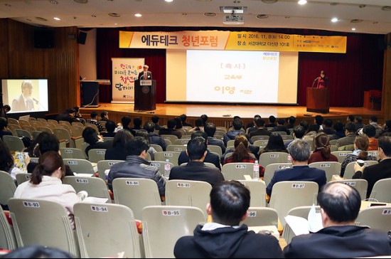 지난 8일 서강대 다산관에서 대통령직속 청년위원회와 교육부, 산업통상자원부가 공동 주최하고 한국교육학술정보원이 주관하는 ‘에듀테크 청년포럼’이 개최됐다.(출처=교육부)