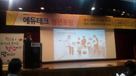 모바일 알림장을 최초로 개발한 우수 에듀테크 스타트업 