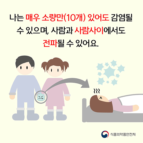 안녕하세요. 나는 노로바이러스에요.