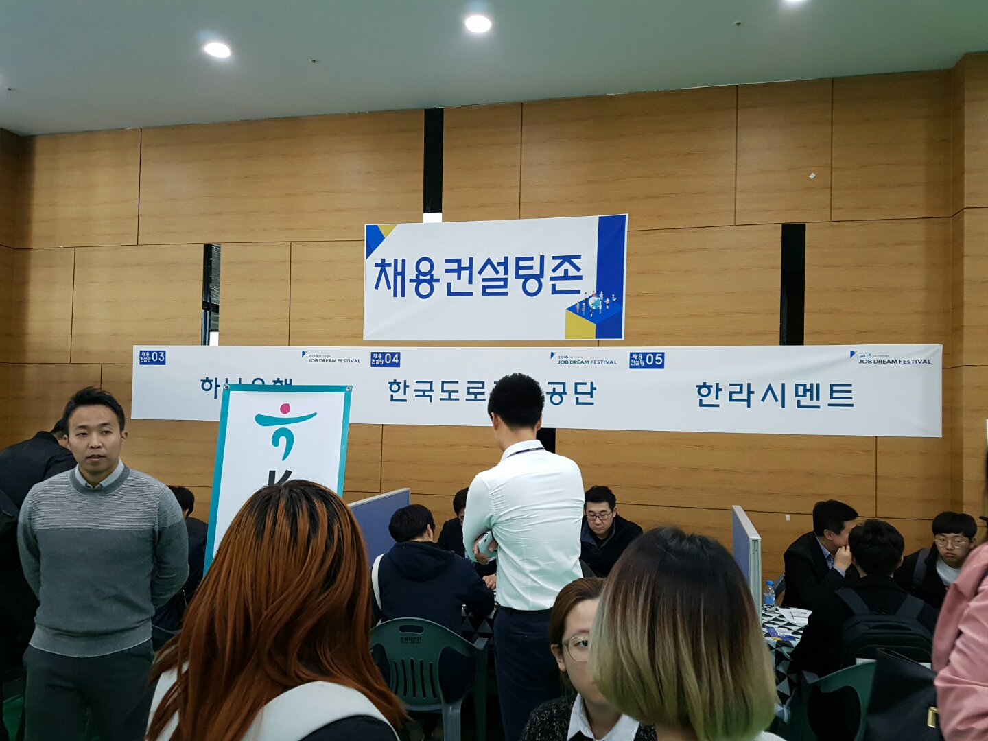 잡 페스티벌에서 채용설명회 다음으로 몰려간 채용컨설팅 현장