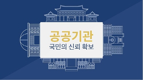 청탁금지법의 시행은 바로 이런 보건 의료의 부분에서도 국민에게 신뢰감을 줄 수 있게 되었다.(출처=국민권익위원회)