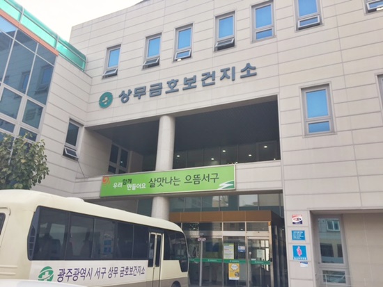 광주서구정신건강증진센터 입구