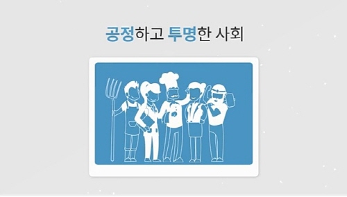 공정한 사회가 실현되고 있다.(출처 =국민권익위원회)
