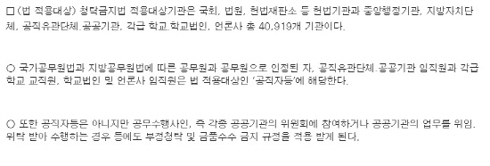 청탁금지법의 적용대상이다.(출처=국민권익위원회)