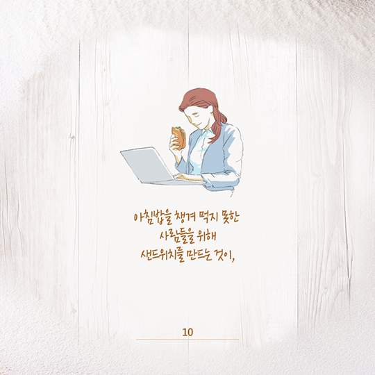 대한민국 경제의 숨은 주인공 이야기, 두 번째