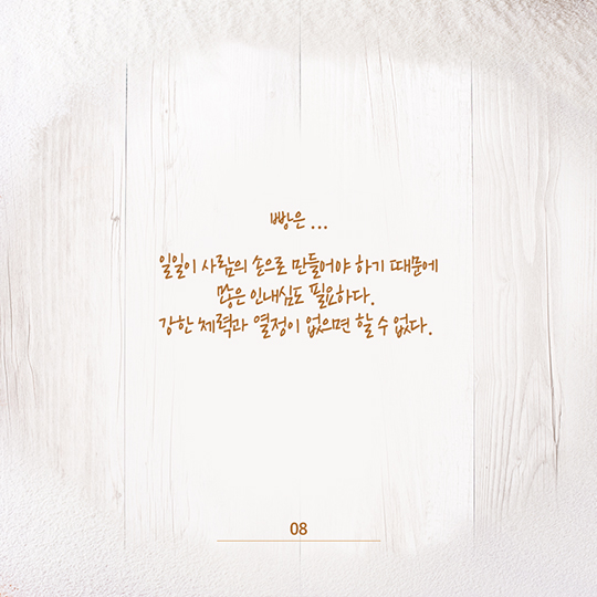 대한민국 경제의 숨은 주인공 이야기, 두 번째