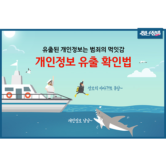개인정보 유출 확인법