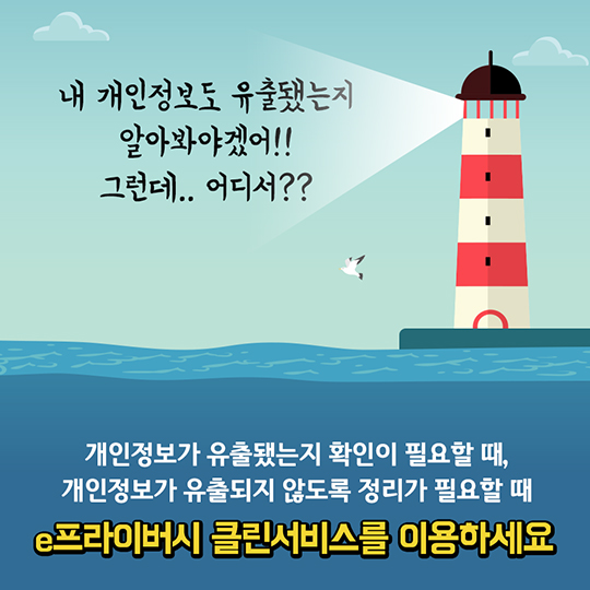 개인정보 유출 확인법