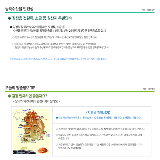 주간 알뜰 장보기 물가정보