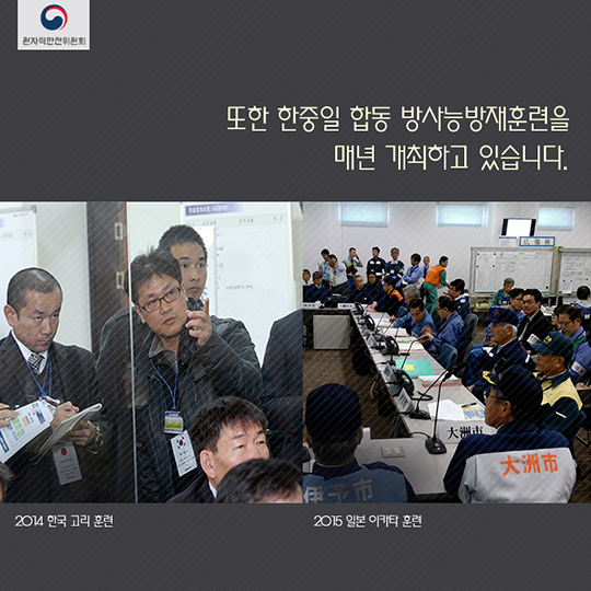한중일 원자력안전 고위규제자회의(TRM)