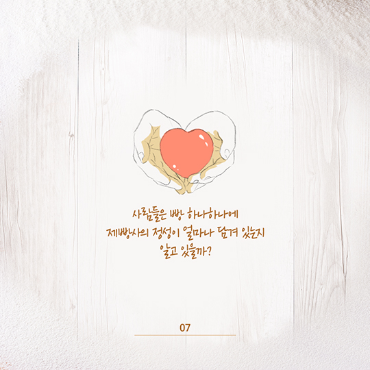 대한민국 경제의 숨은 주인공 이야기, 두 번째